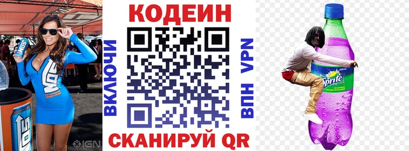 Кодеин Purple Drank  Вяземский 